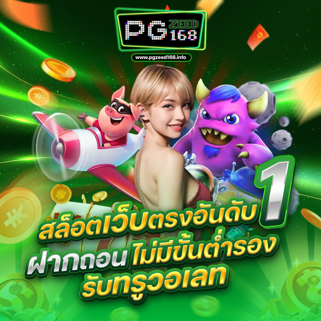 pgzeed168